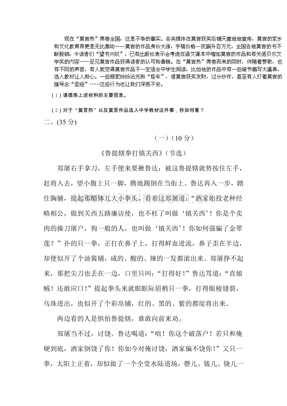 八年级语文上学期单元质量检测卷37.doc_第3页