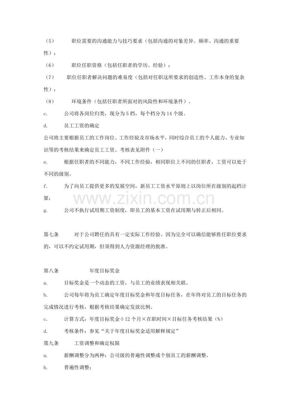 薪酬福利制度提建议.doc_第2页