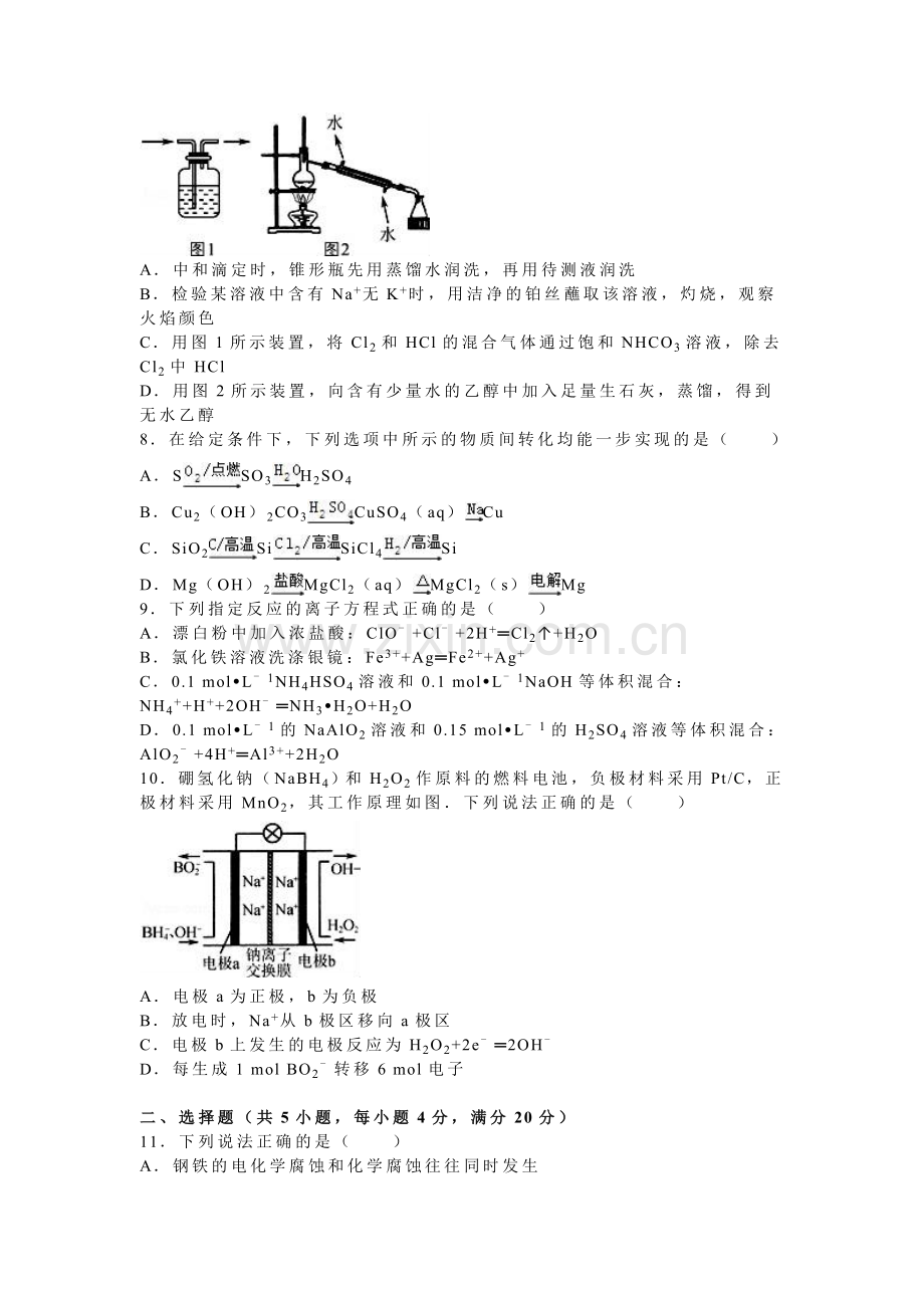 江苏省苏锡常镇2016届高三化学下册第二次模拟试卷.doc_第2页