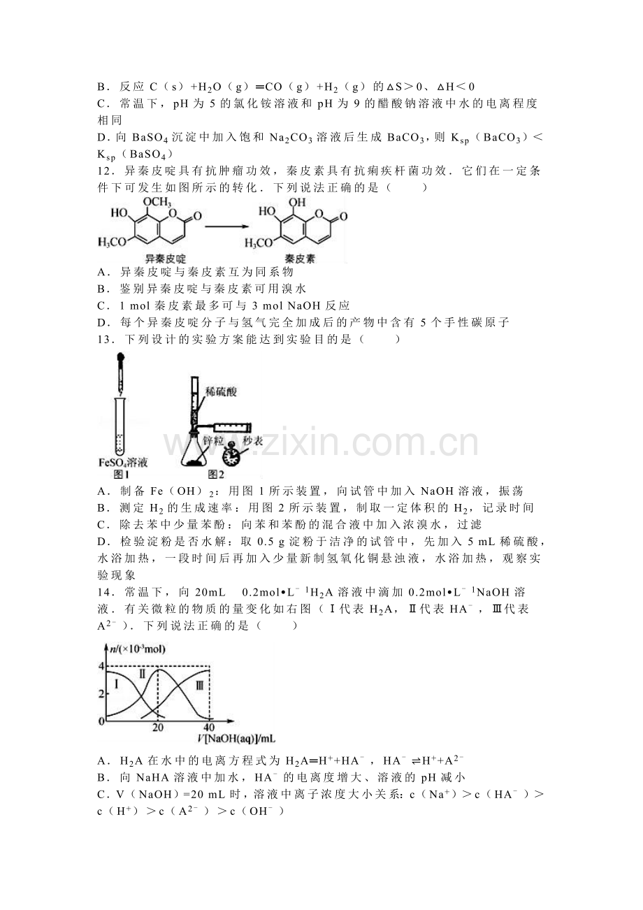 江苏省苏锡常镇2016届高三化学下册第二次模拟试卷.doc_第3页