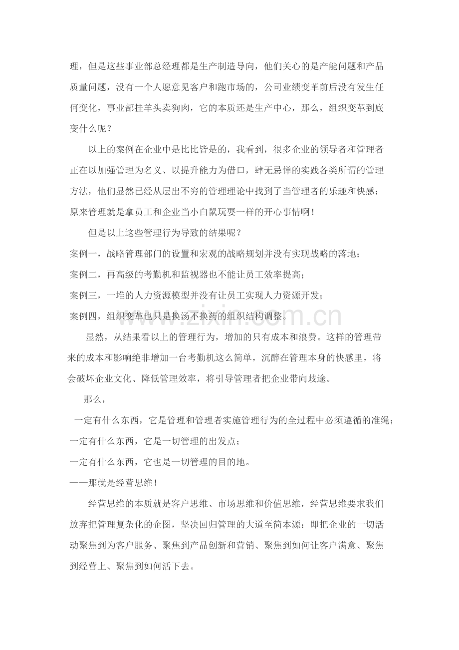 没有经营思维的管理就是谋财害命.docx_第2页