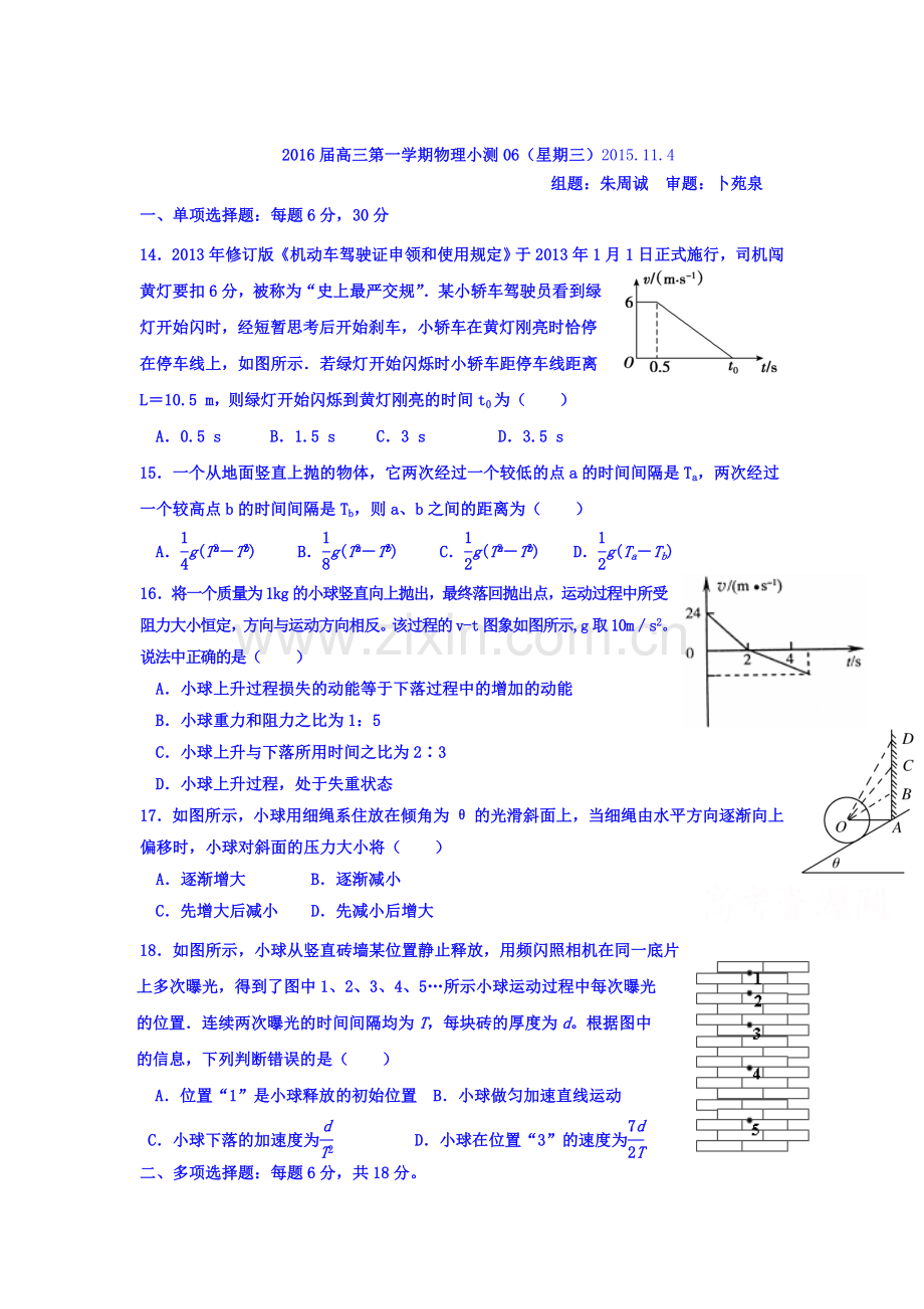 广东省台山市2016届高三物理上册知识点小测练习6.doc_第1页