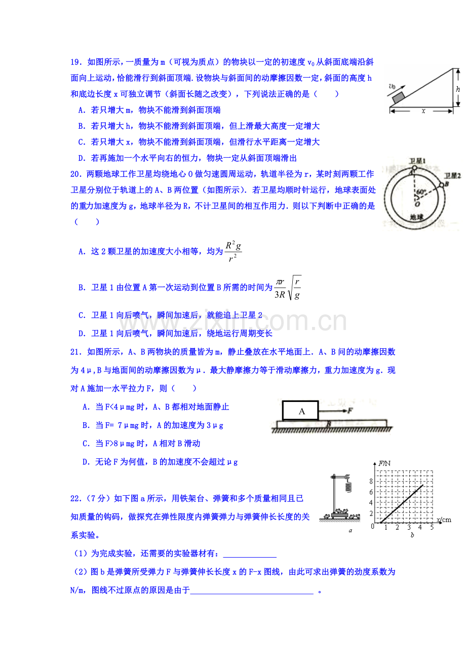 广东省台山市2016届高三物理上册知识点小测练习6.doc_第2页