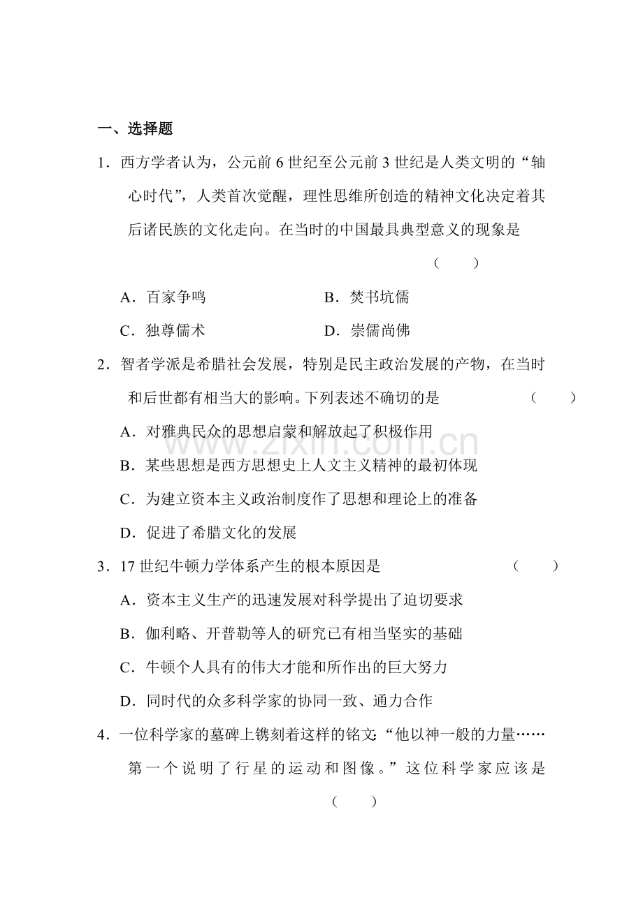 高三历史下册学情调查测试题.doc_第1页