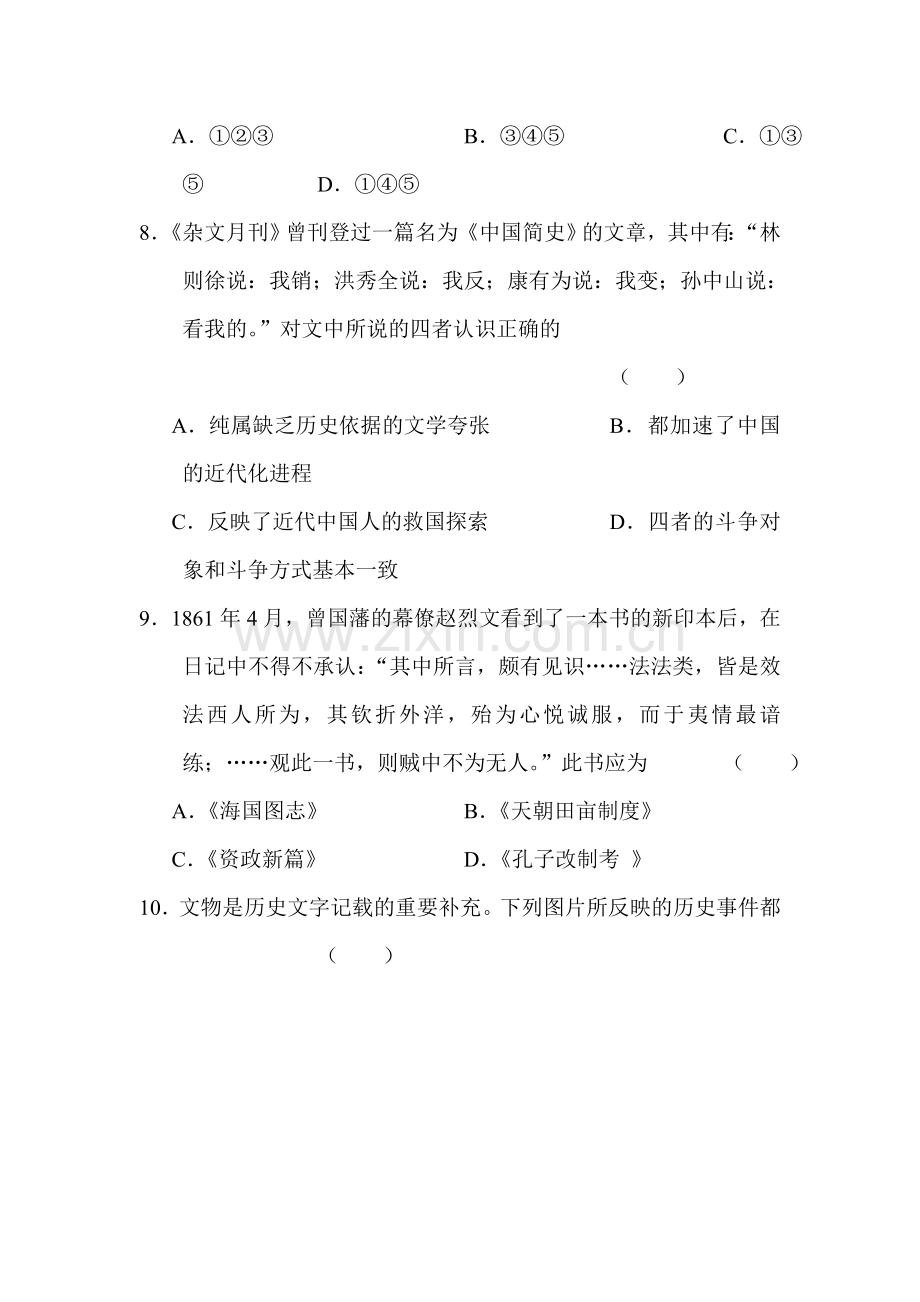 高三历史下册学情调查测试题.doc_第3页