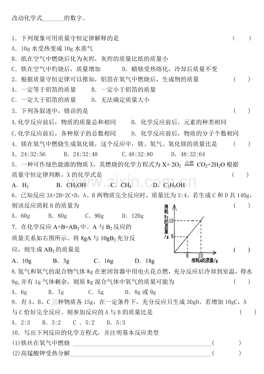 第五单元-化学方程式.doc_第3页