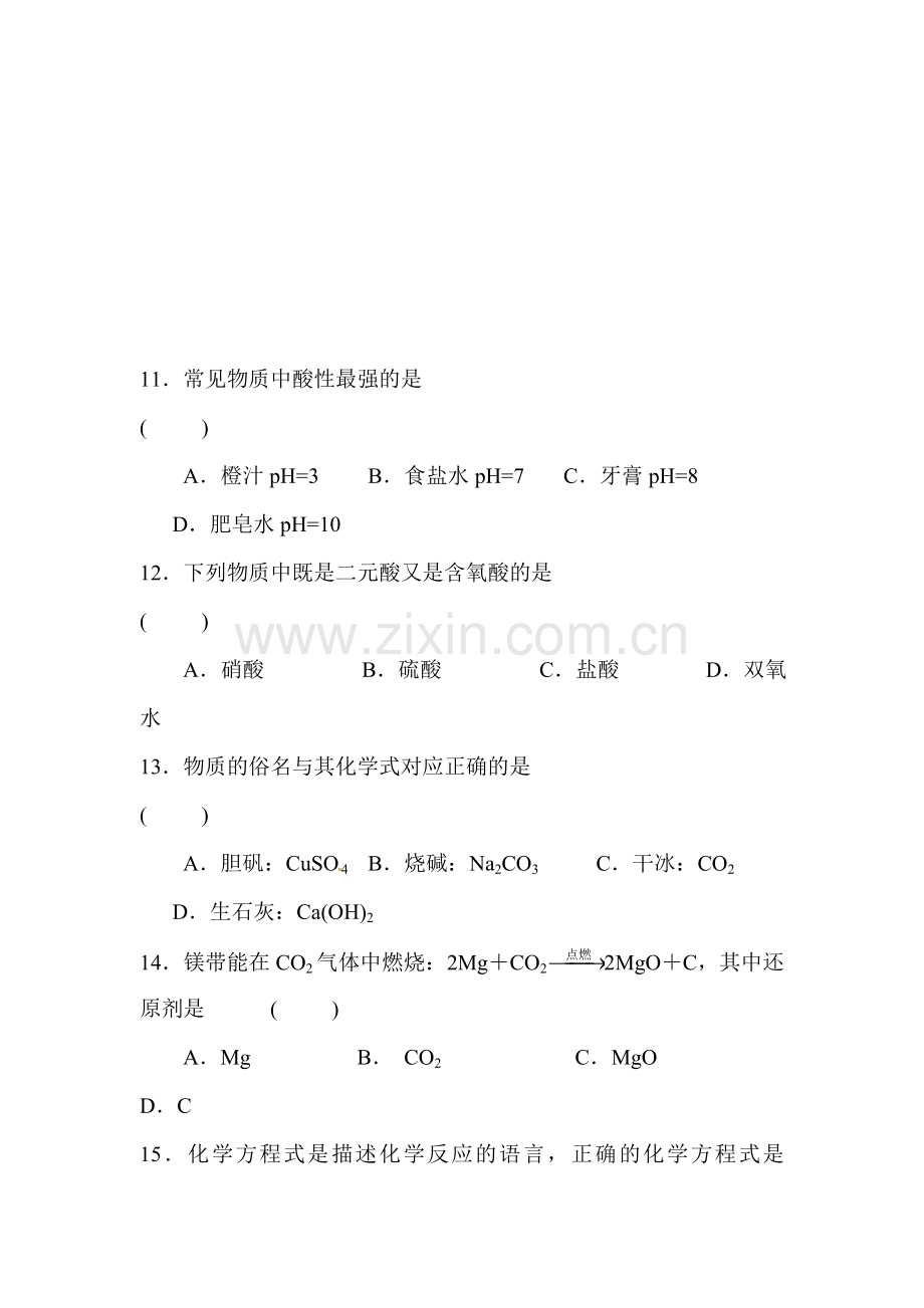 上海市上南中学2016届九年级化学下册第一次月考试题1.doc_第3页