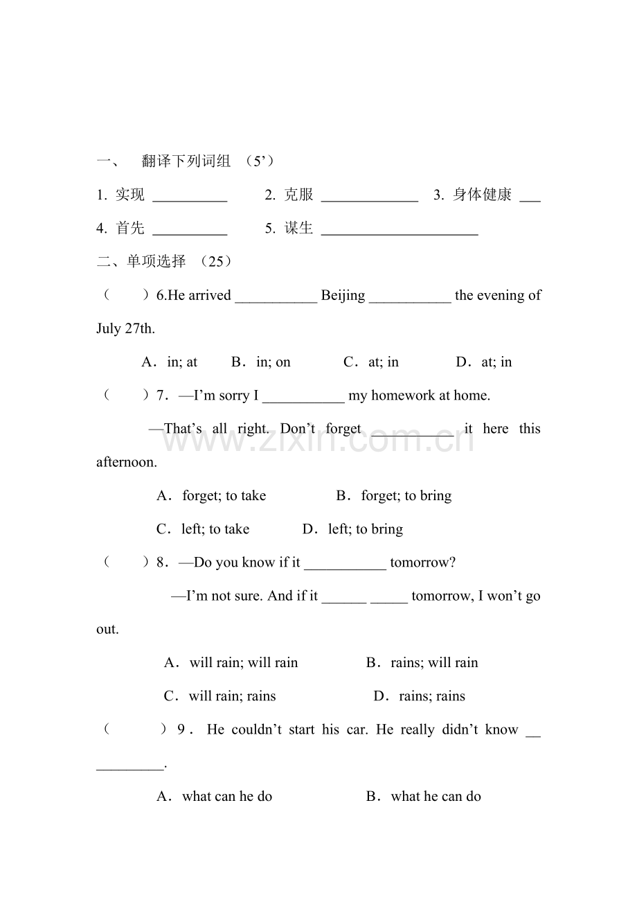 八年级英语上册第二次阶段测试试题1.doc_第1页