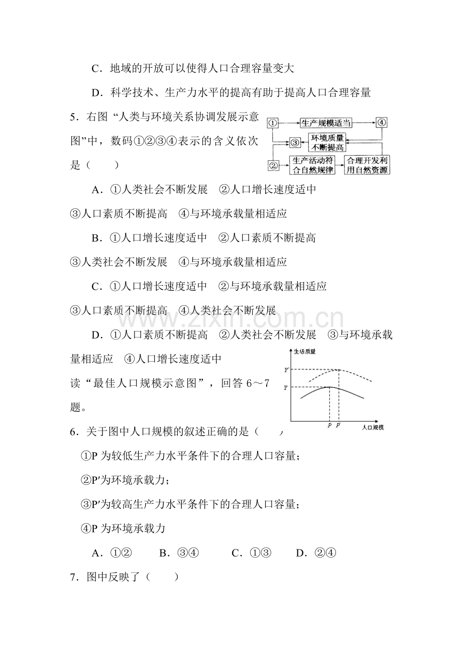 高一地理下学期课时达标训练3.doc_第2页