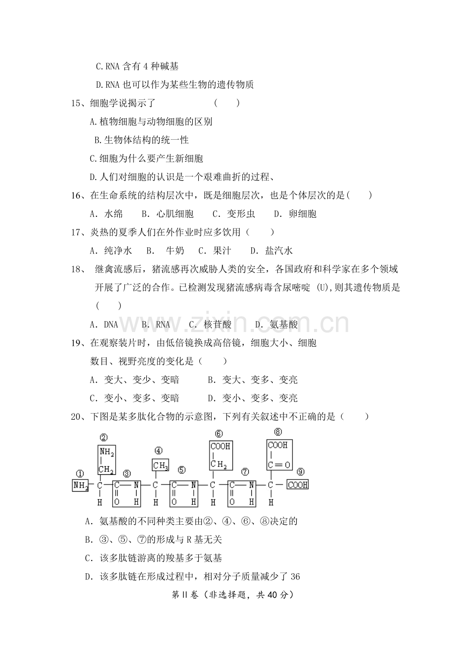 西藏山南地区2016-2017学年高一生物上册期中考试题.doc_第3页