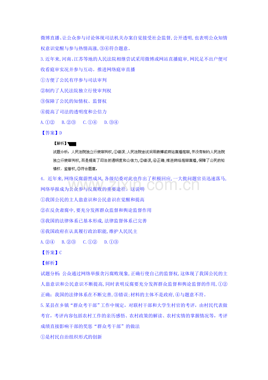 高三政治单元同步双基双测试题18.doc_第2页