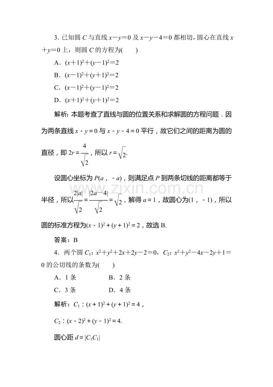 高一数学下册暑假知识点梳理检测题20.doc_第2页