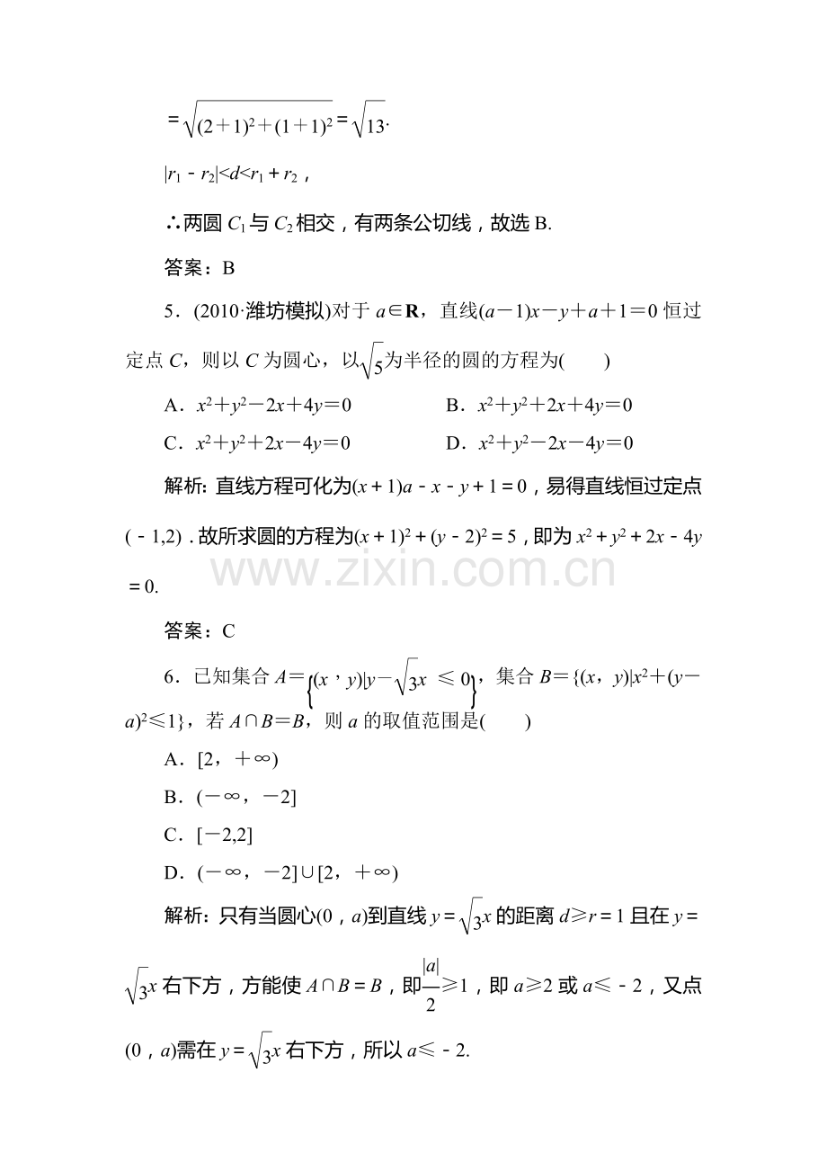 高一数学下册暑假知识点梳理检测题20.doc_第3页