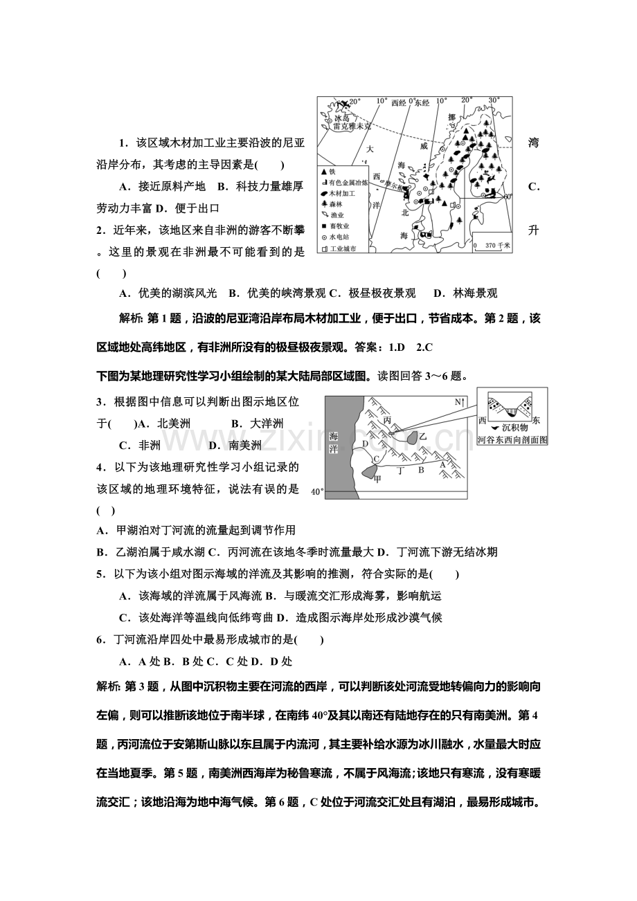 高三地理随堂巩固复习测评试题28.doc_第3页