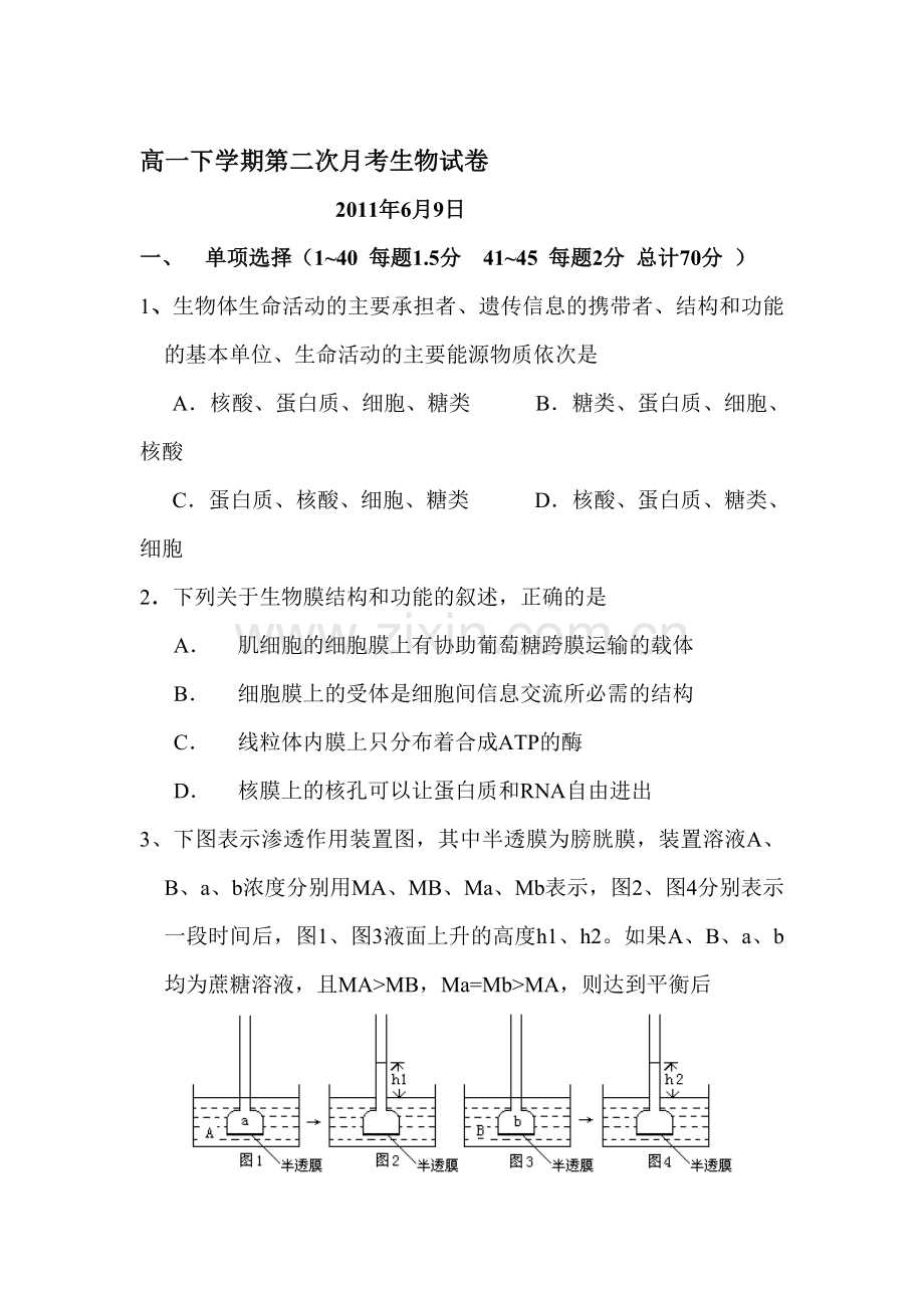 高一生物下册第二次月考试卷2.doc_第1页