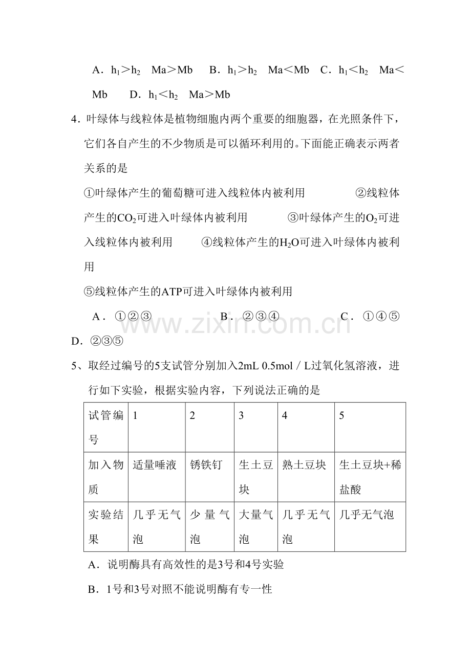 高一生物下册第二次月考试卷2.doc_第2页