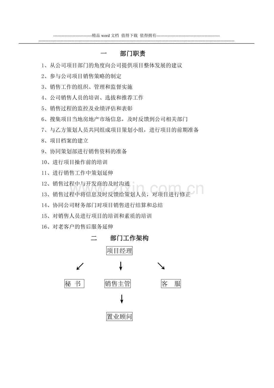 案场工作手册2011-1.doc_第2页