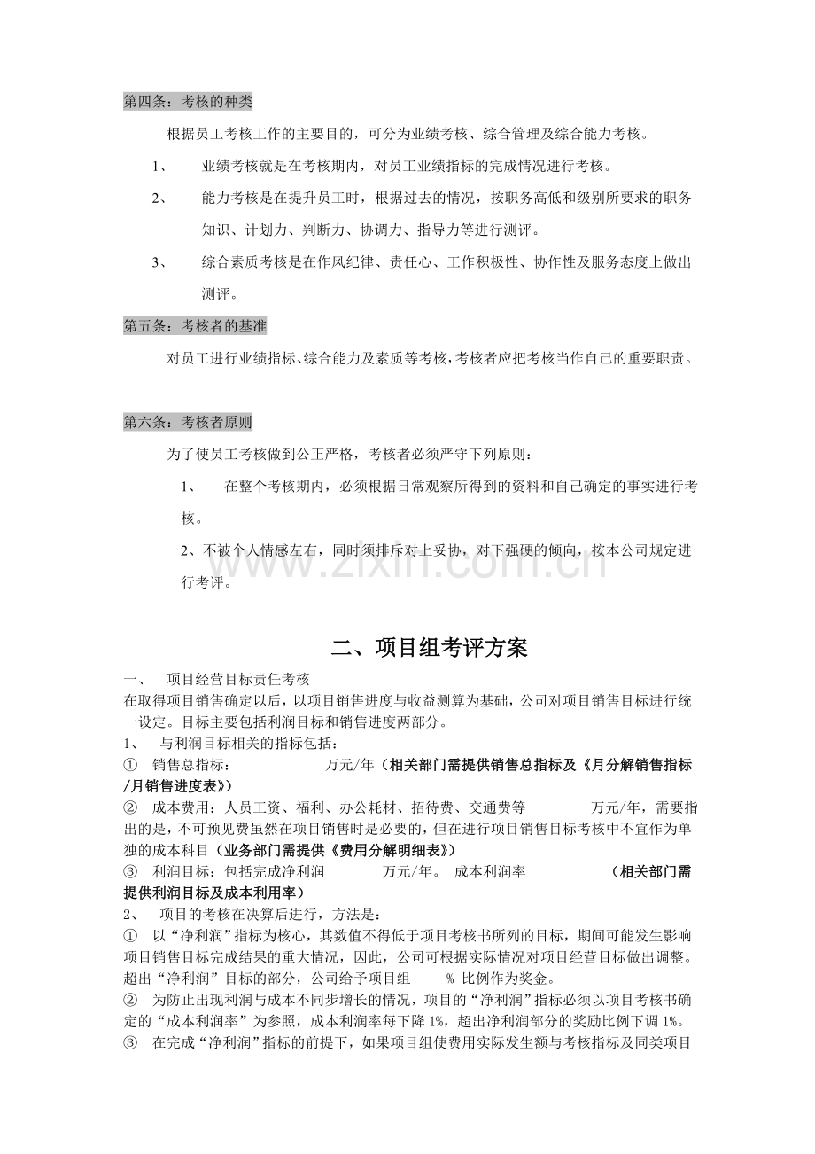 广告公司绩效考核.doc_第2页