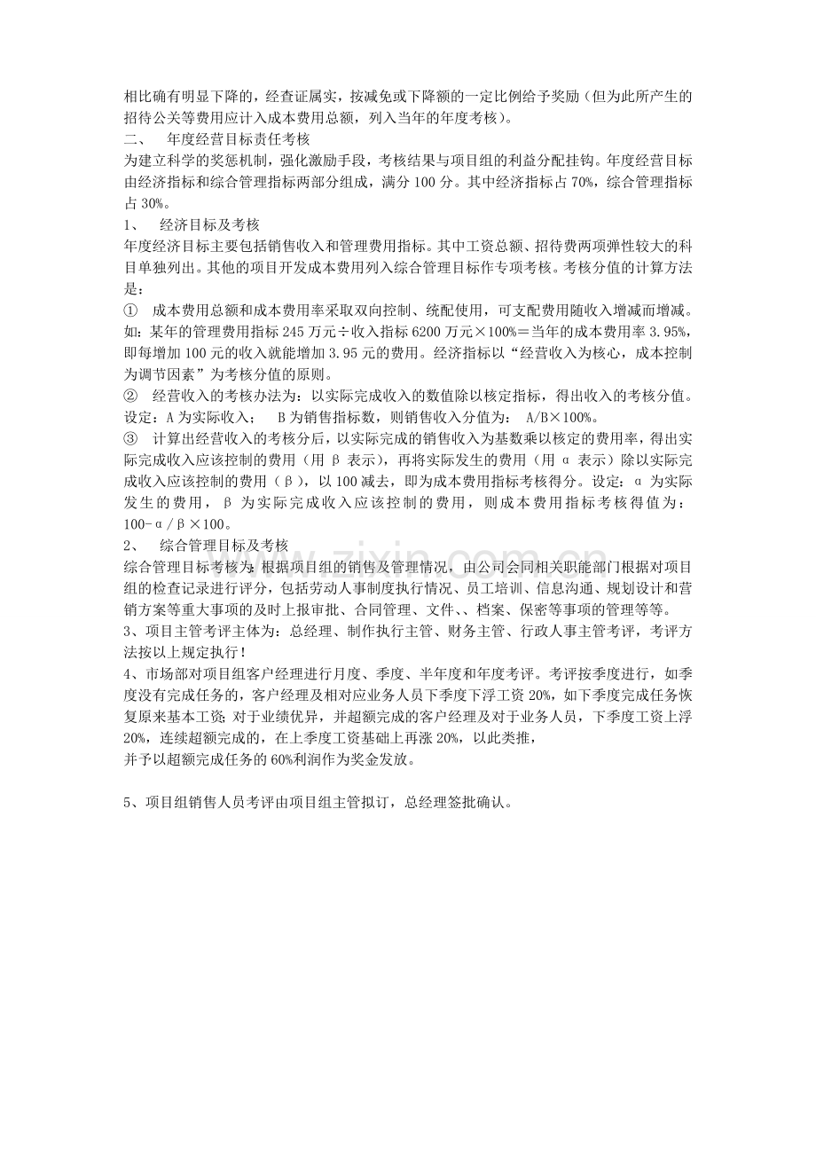 广告公司绩效考核.doc_第3页