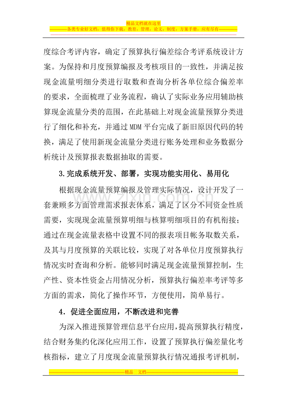 月度现金流量预算执行偏差率查询及考评分析综合管理系统应用.doc_第2页