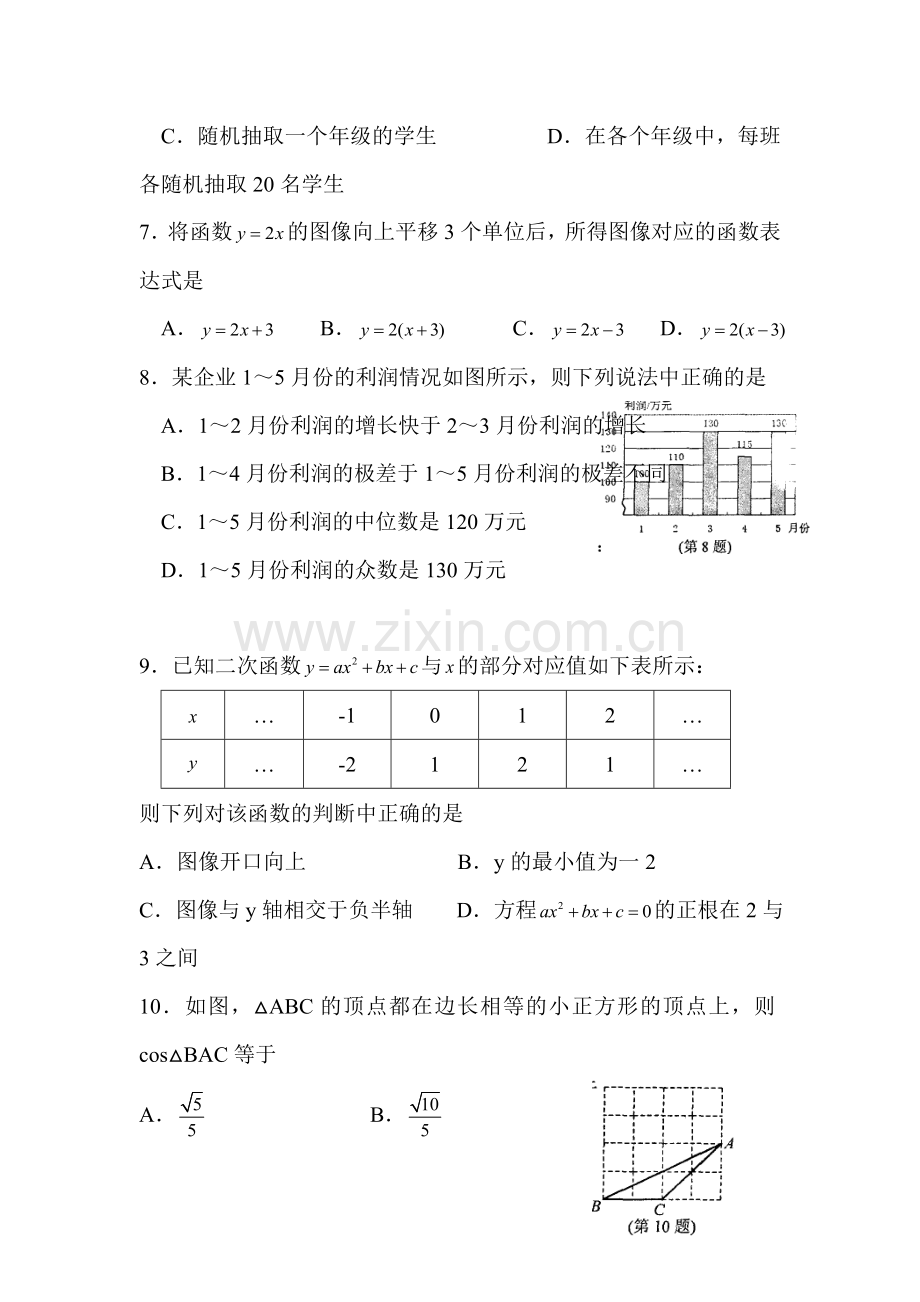 九年级数学下册4月月考调研检测试卷8.doc_第2页