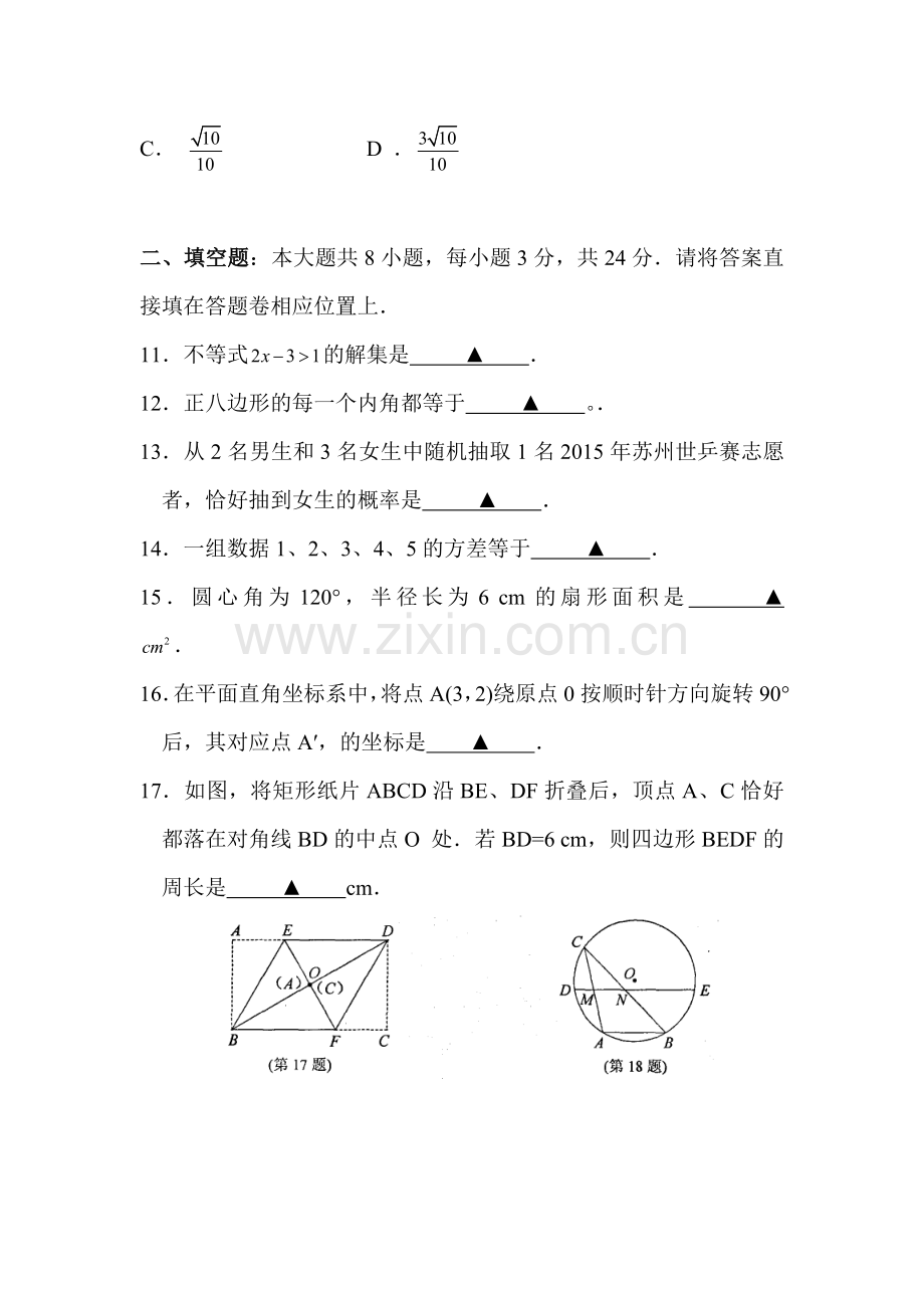 九年级数学下册4月月考调研检测试卷8.doc_第3页