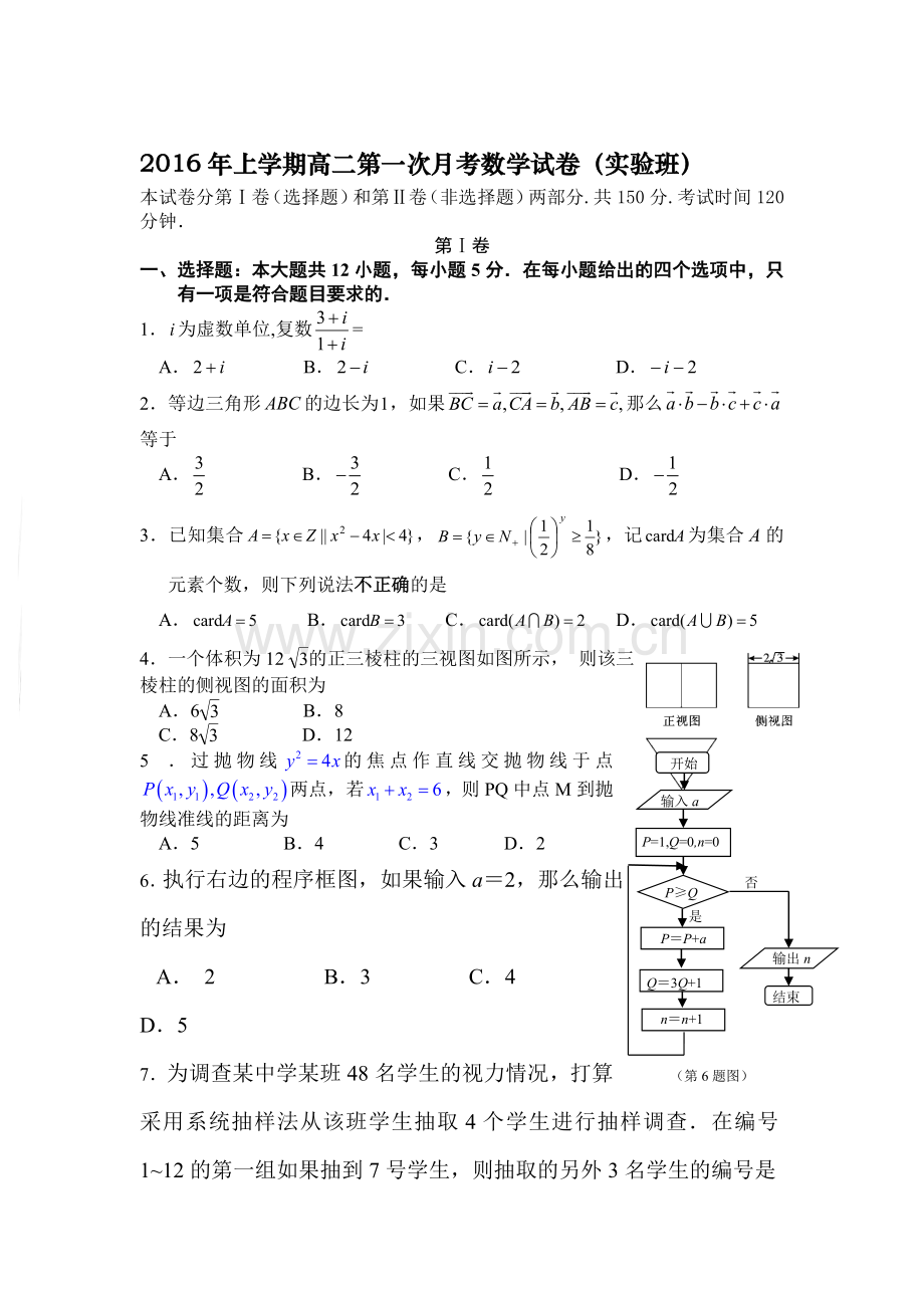 湖南省邵东县2015-2016学年高二数学下册第一次月考试题1.doc_第1页