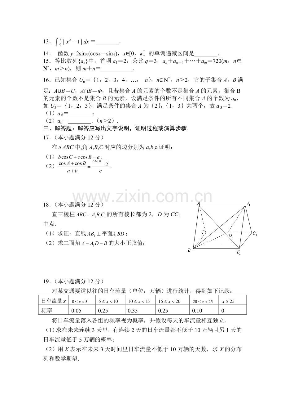 湖南省邵东县2015-2016学年高二数学下册第一次月考试题1.doc_第3页