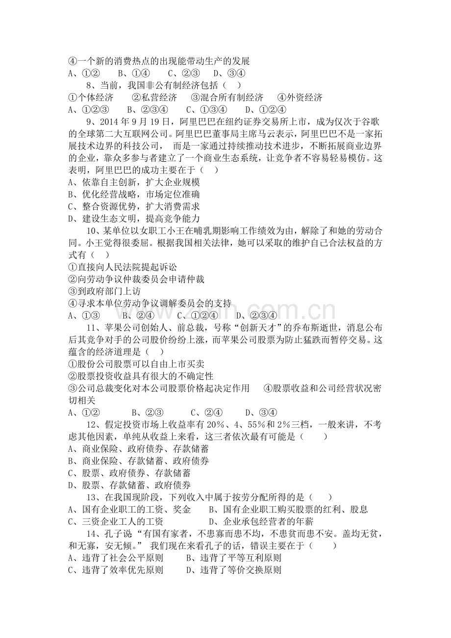 高一政治下册开学考试试题.doc_第2页