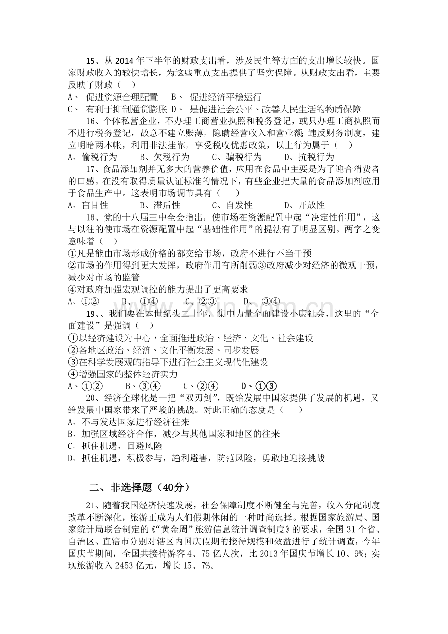 高一政治下册开学考试试题.doc_第3页