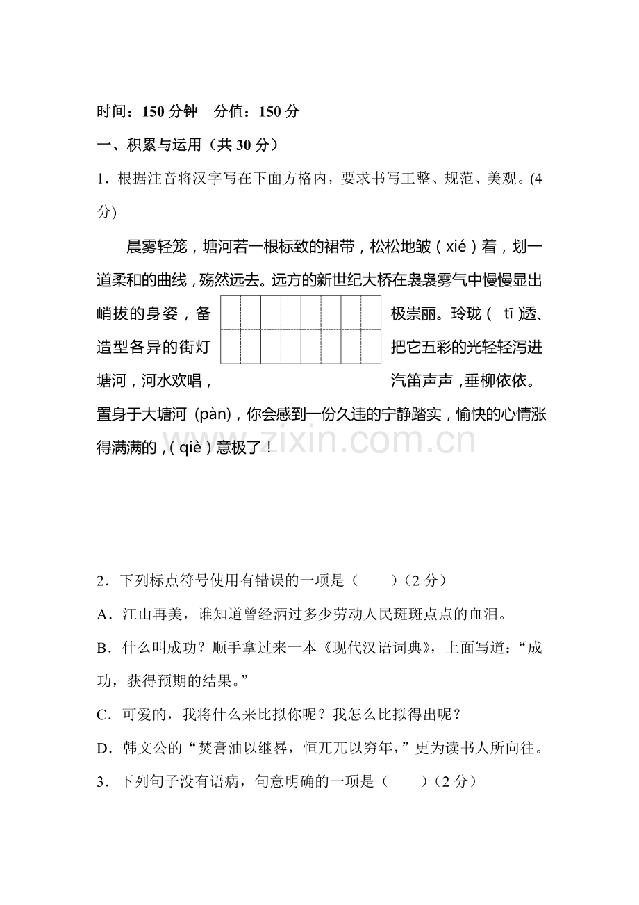 九年级语文上册学情调查试卷.doc_第1页