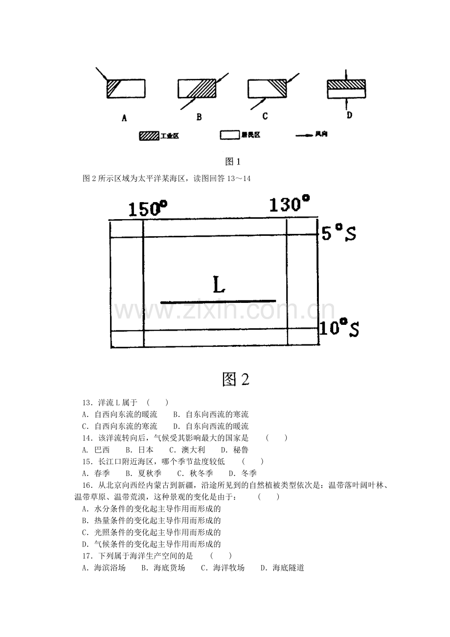 北方交大附中高一地理上学期期末考试.doc_第2页