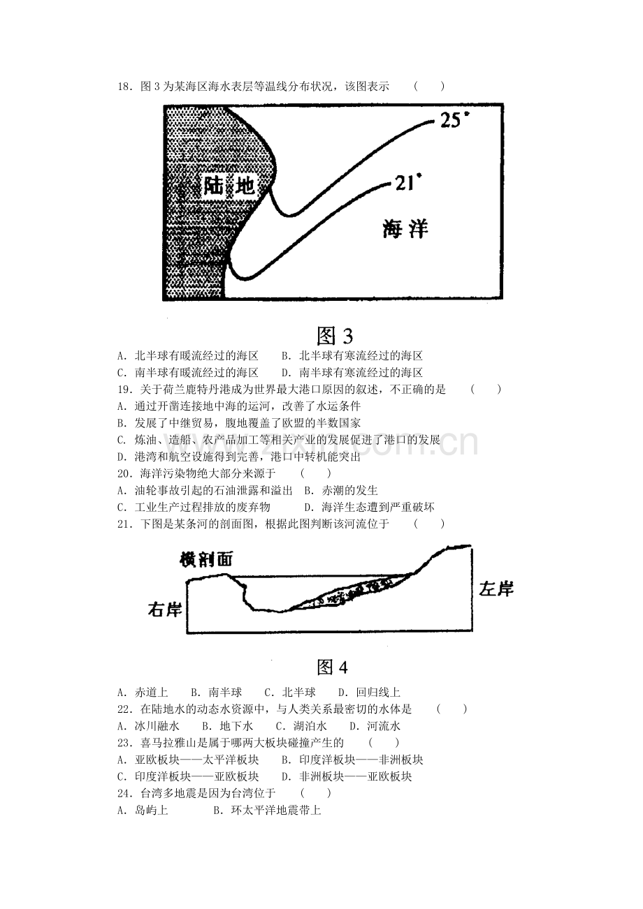 北方交大附中高一地理上学期期末考试.doc_第3页