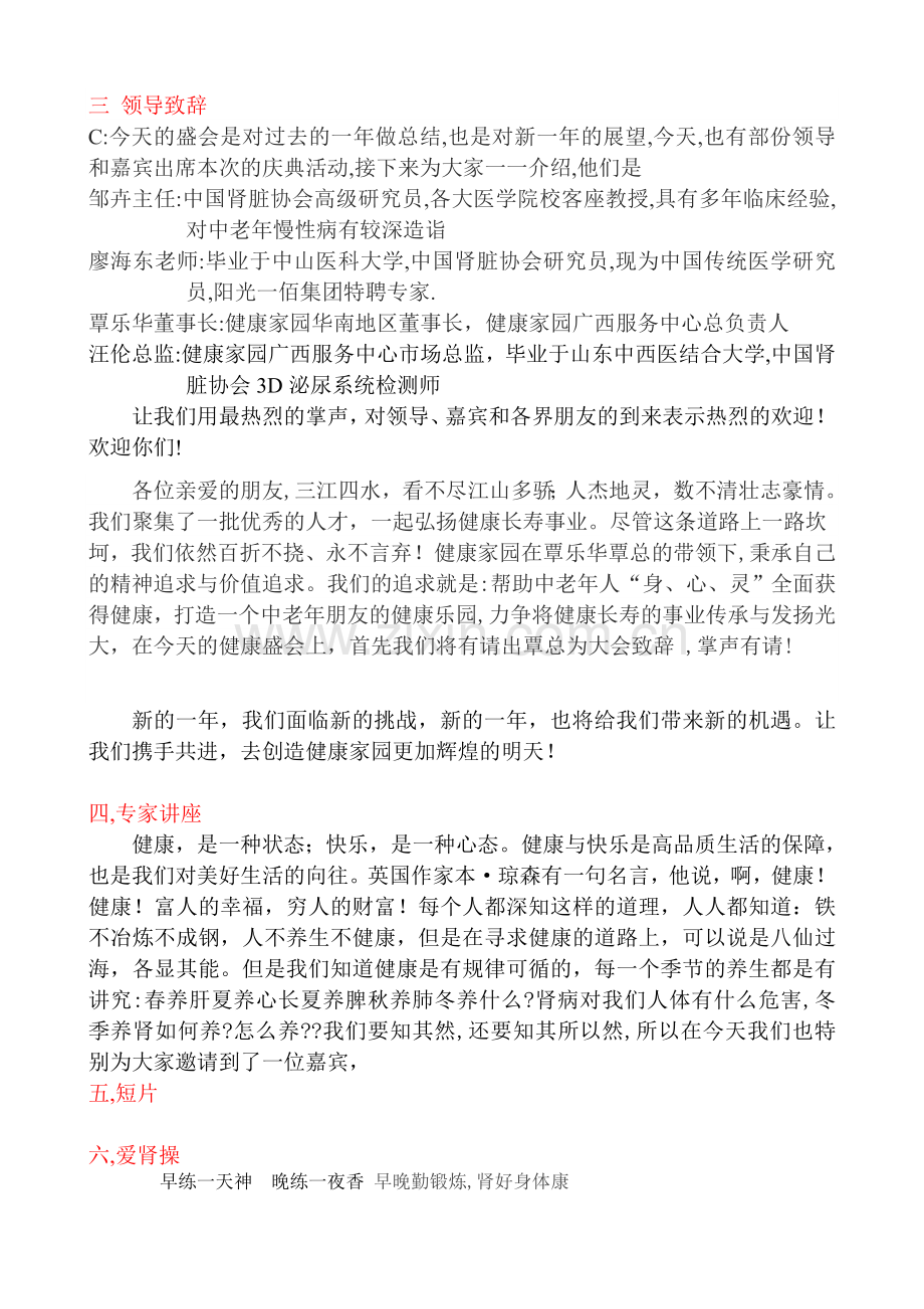 年底保健品客户答谢会主持稿.doc_第2页