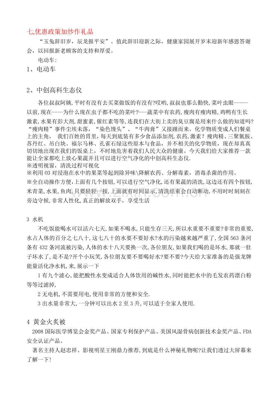 年底保健品客户答谢会主持稿.doc_第3页