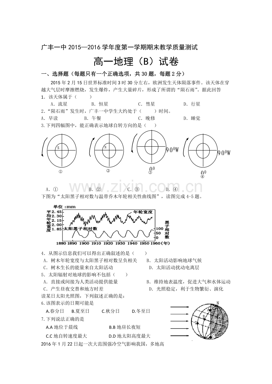 江西省上饶市2015—2016学年高一地理上册期末试题2.doc_第1页