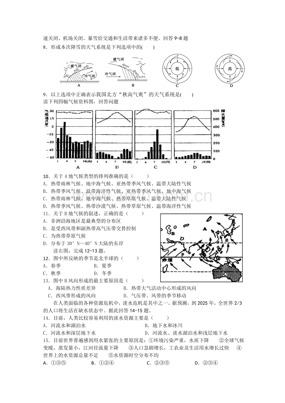 江西省上饶市2015—2016学年高一地理上册期末试题2.doc_第2页