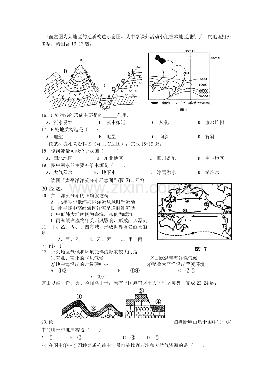 江西省上饶市2015—2016学年高一地理上册期末试题2.doc_第3页