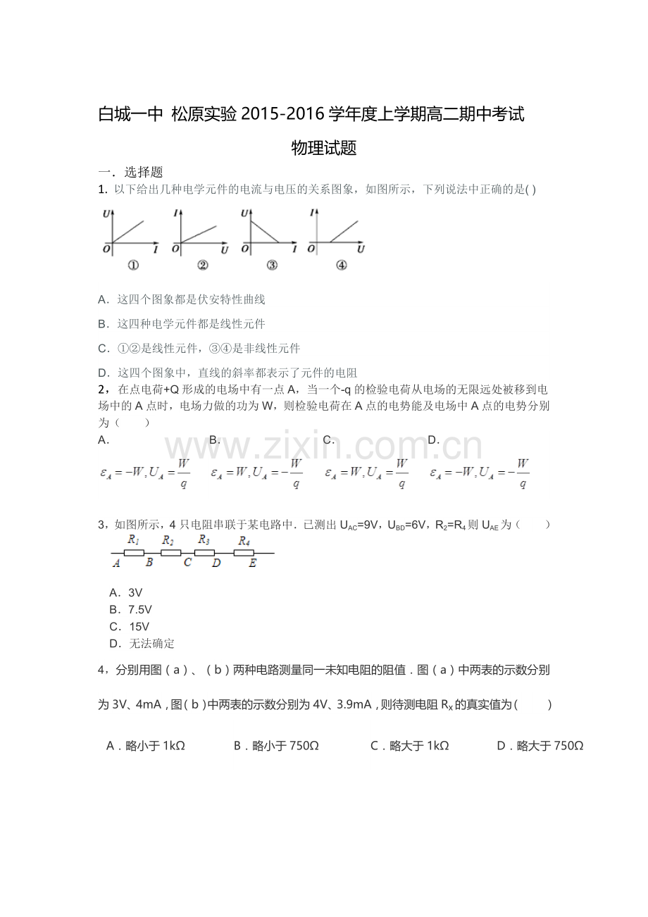 吉林省2015-2016学年高二物理上册期中试题.doc_第1页