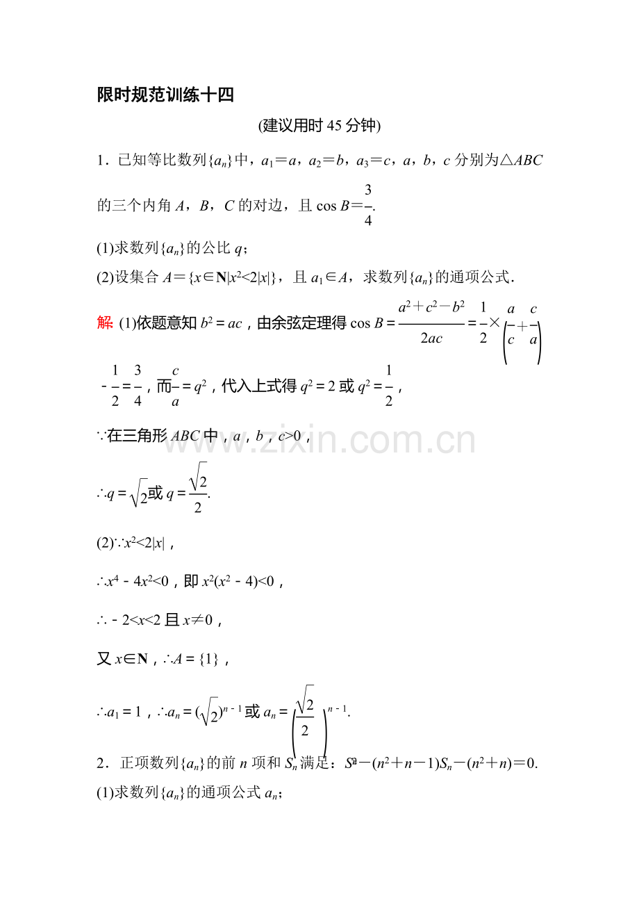 2016届高考数学第二轮复习限时训练题40.doc_第1页