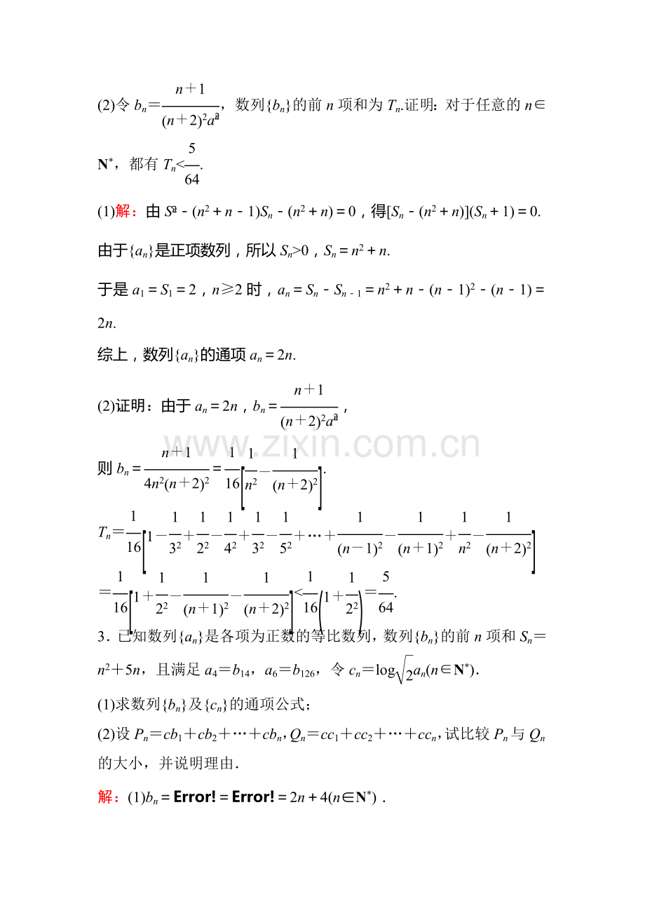 2016届高考数学第二轮复习限时训练题40.doc_第2页