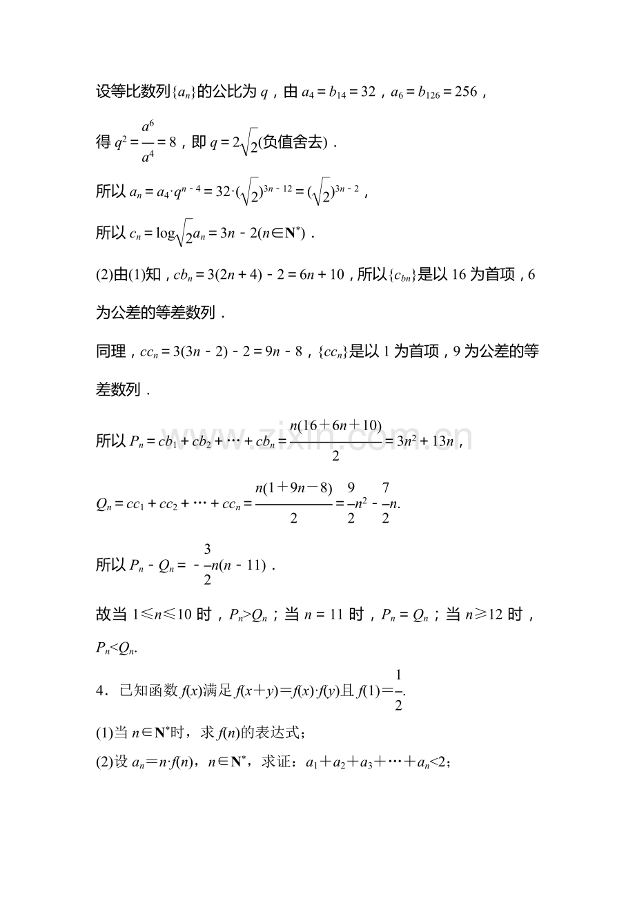 2016届高考数学第二轮复习限时训练题40.doc_第3页