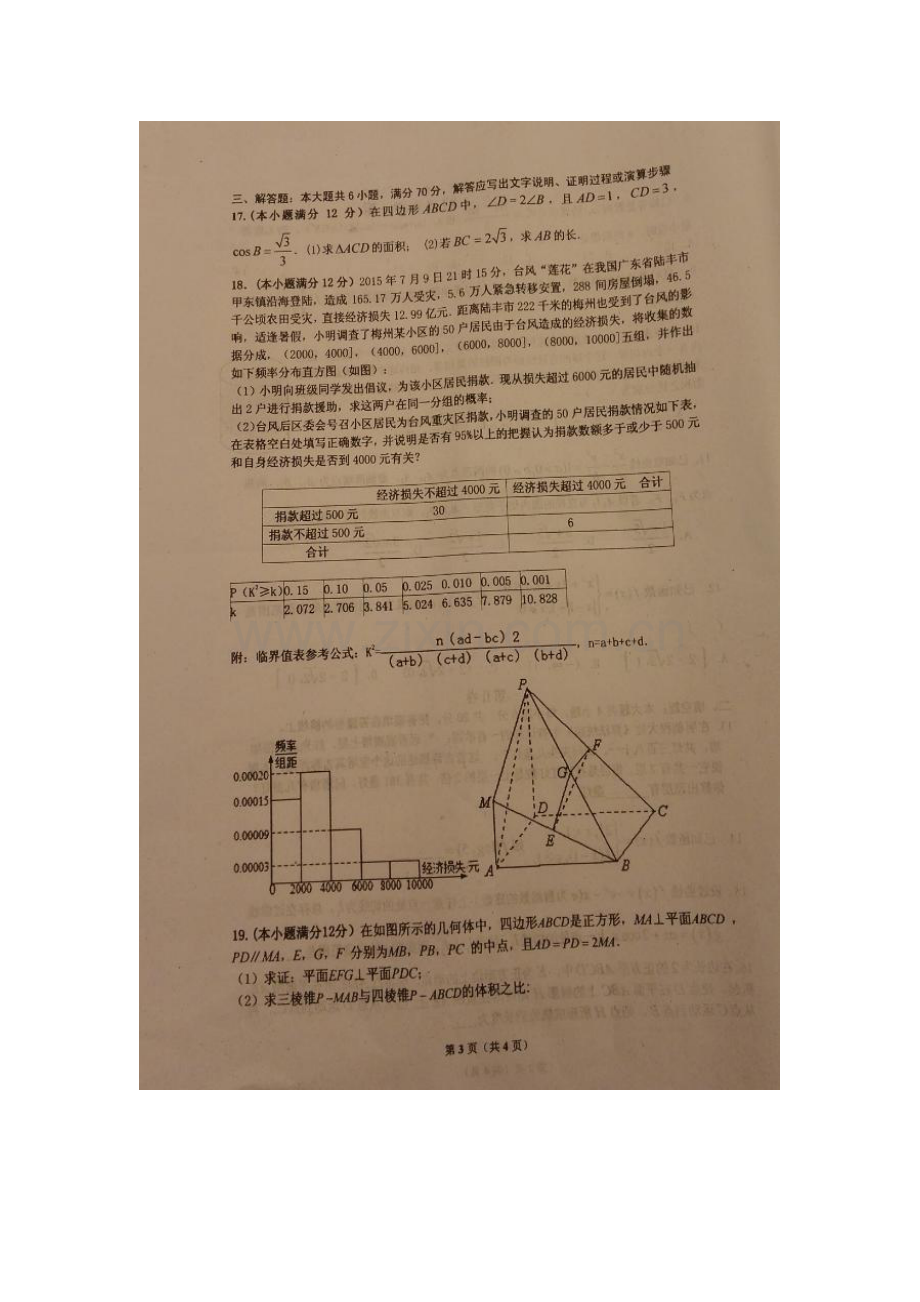 湖北省宜昌市2016届高三数学下册4月月考试题.doc_第3页