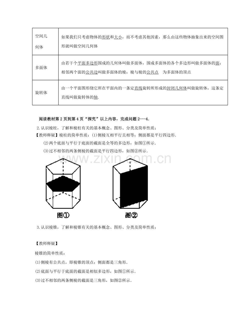 2016-2017学年高二数学上册课堂同步精练检测16.doc_第2页