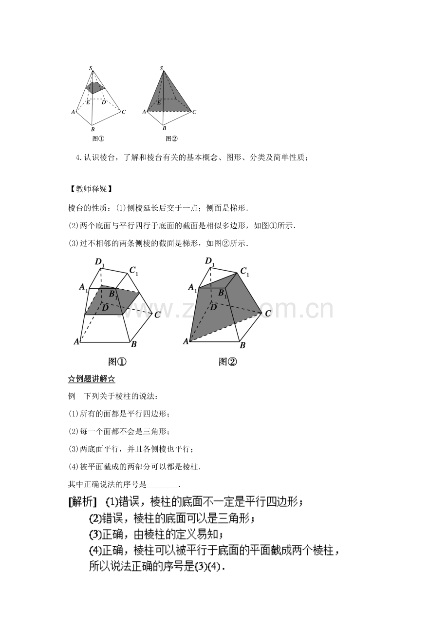 2016-2017学年高二数学上册课堂同步精练检测16.doc_第3页