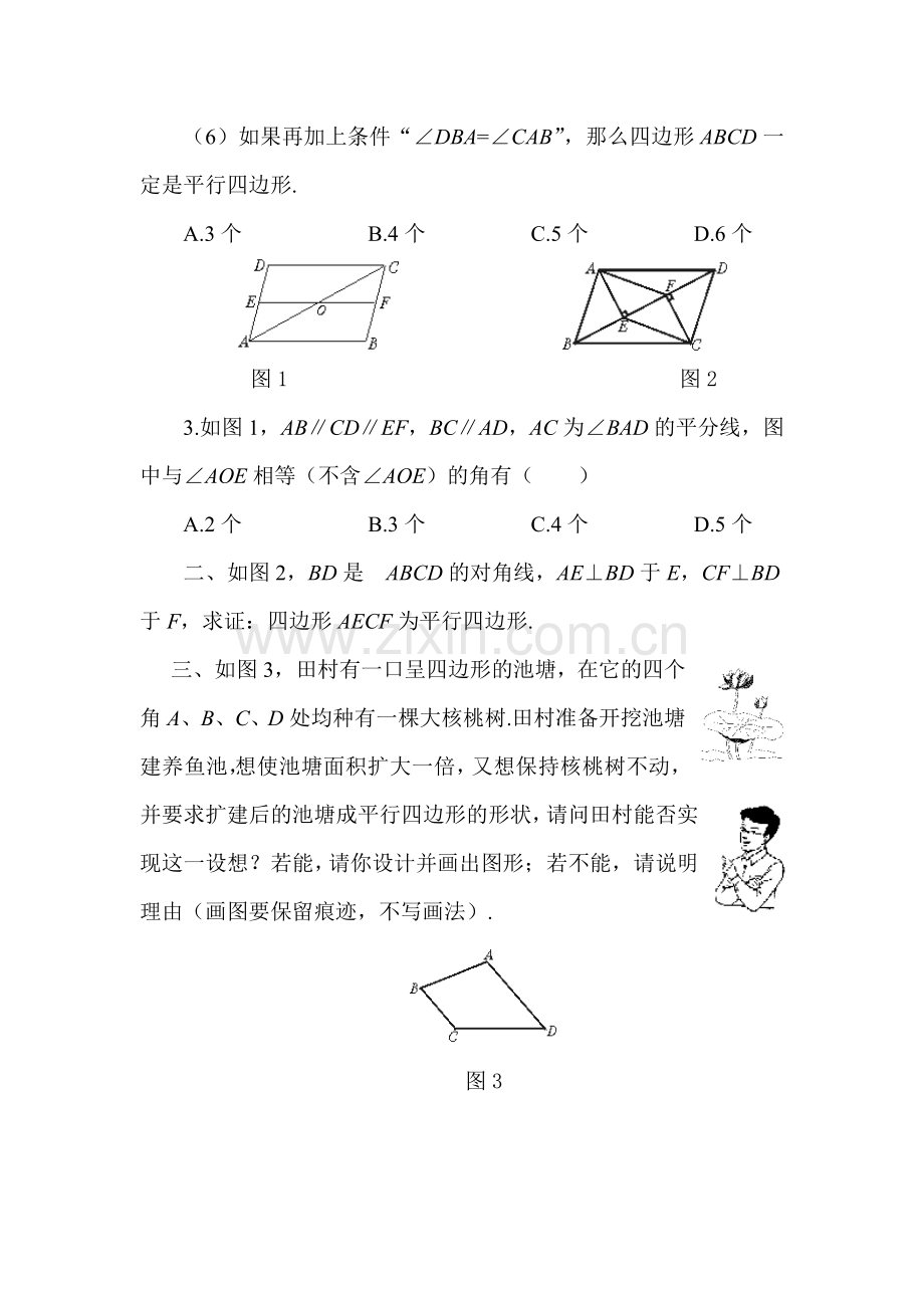 八年级数学平行四边形的判别同步练习.doc_第2页