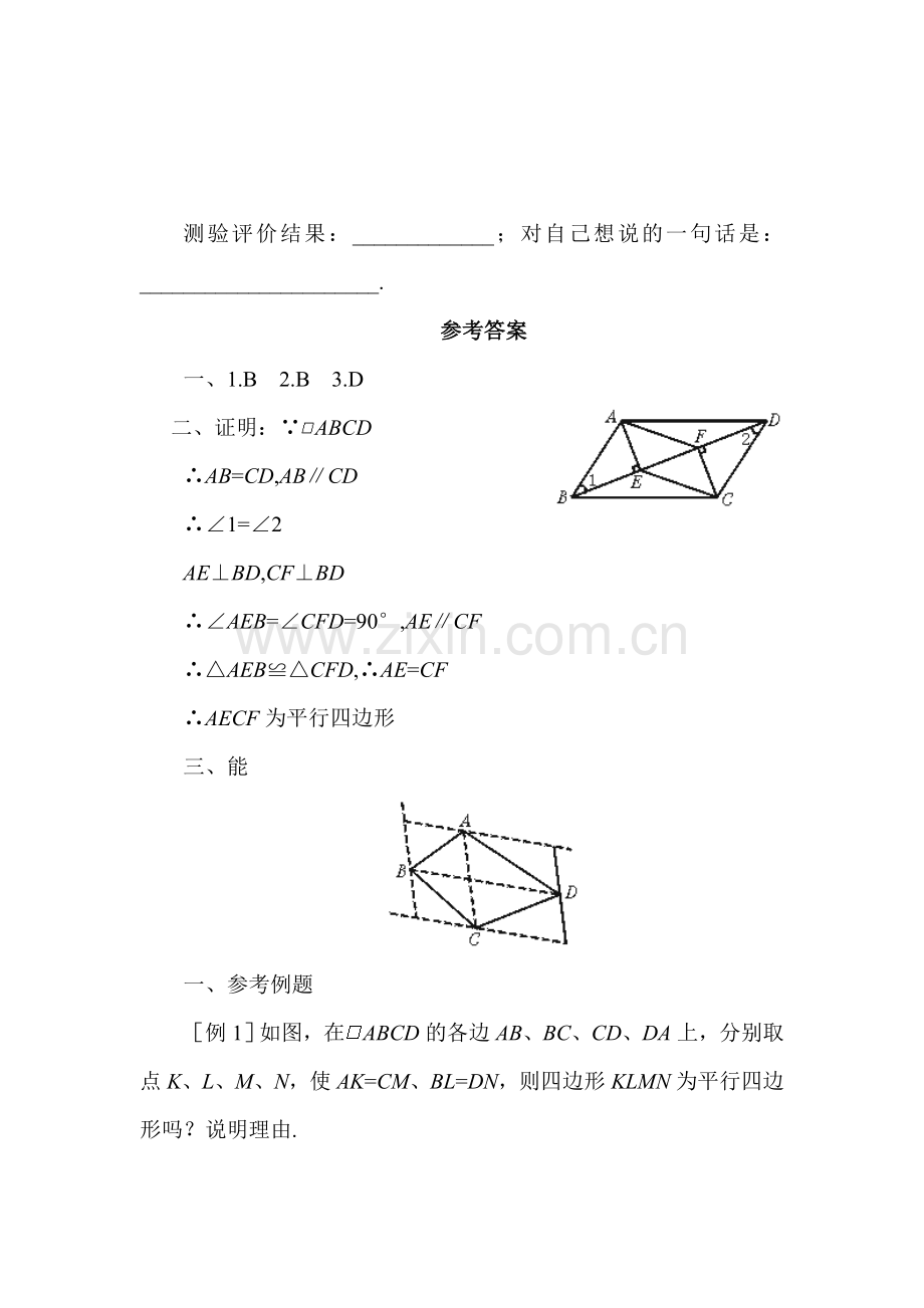 八年级数学平行四边形的判别同步练习.doc_第3页