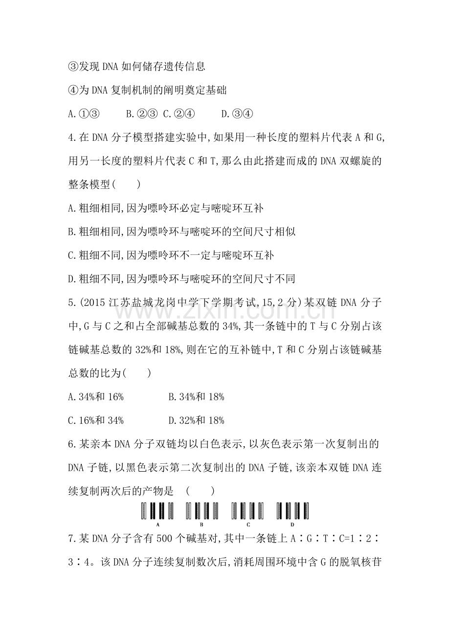 2017届江苏省高考生物考点复习训练题3.doc_第2页