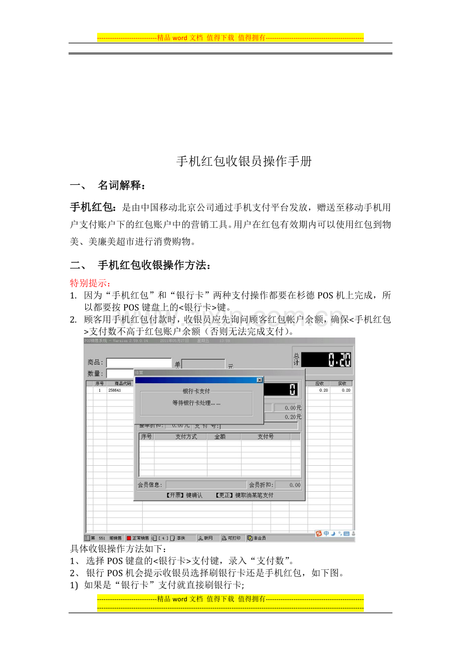 手机红包收银操作手册.doc_第1页