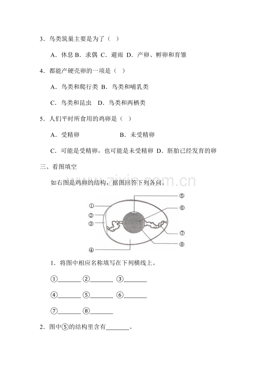 鸟的生殖和发育同步练习2.doc_第3页